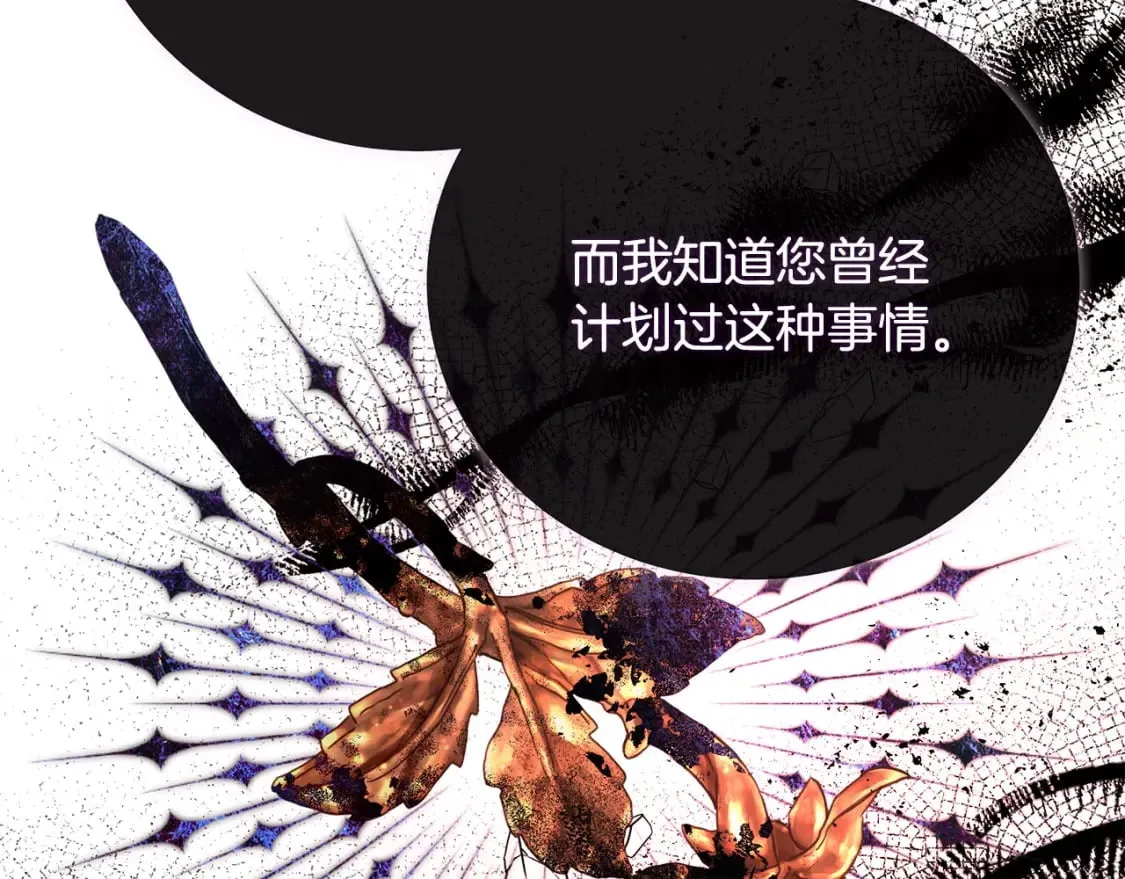 第143话 牺牲棋子 第218页