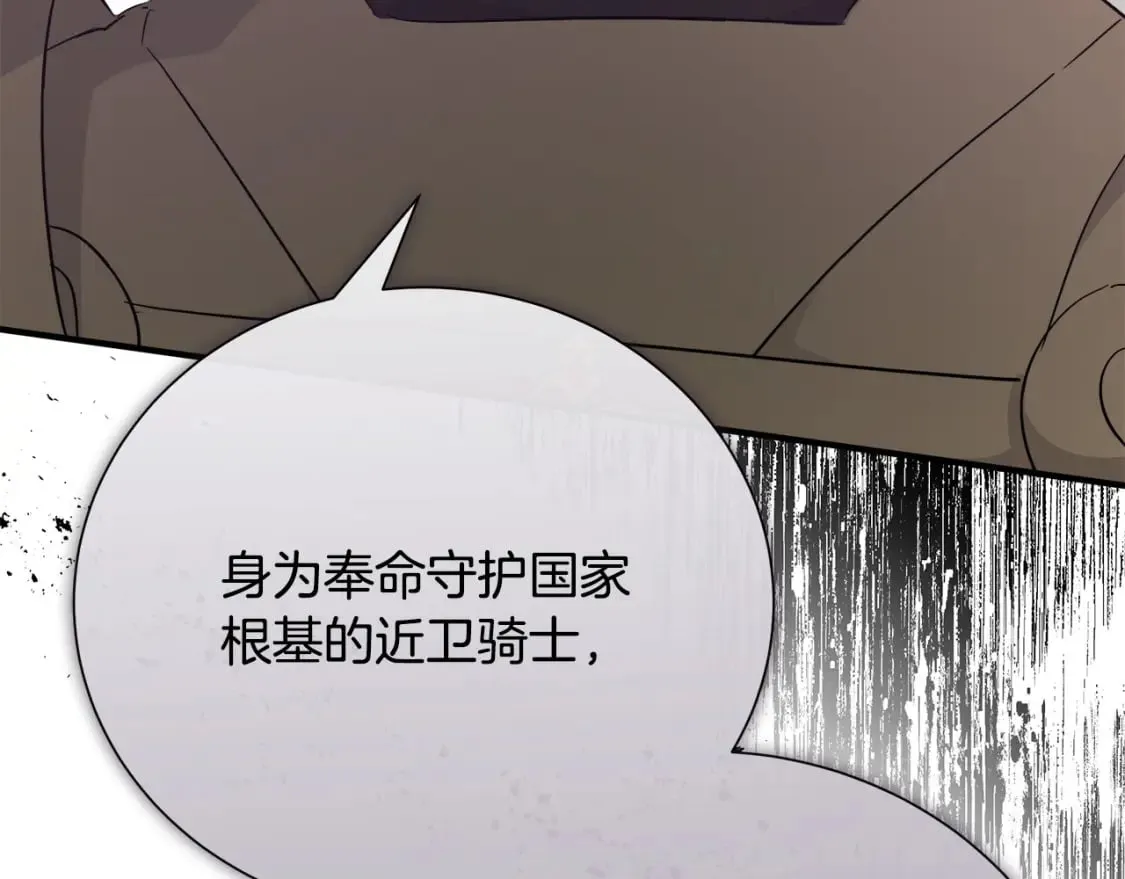 第143话 牺牲棋子 第225页