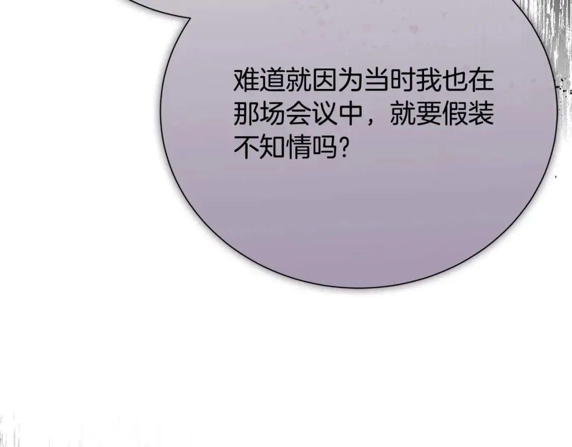 第143话 牺牲棋子 第226页
