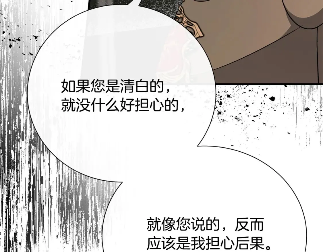 第143话 牺牲棋子 第232页