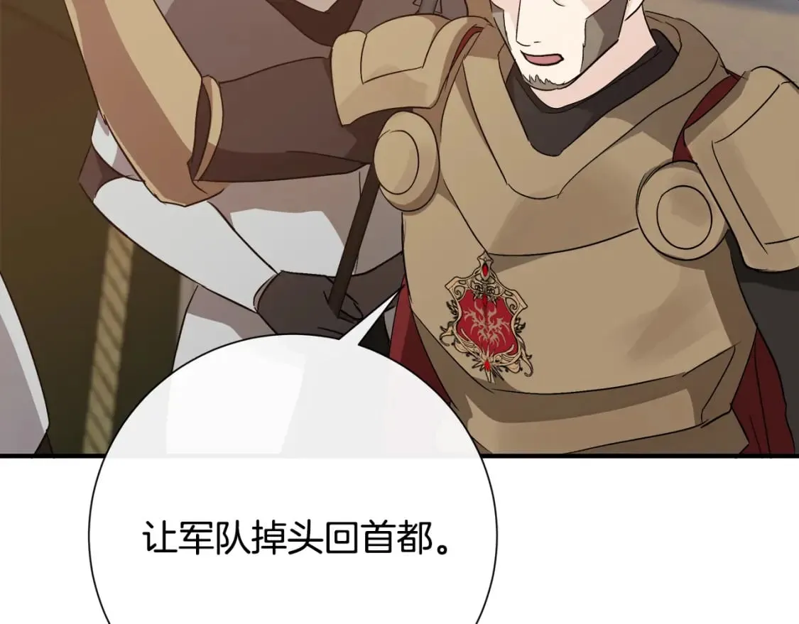 第143话 牺牲棋子 第239页