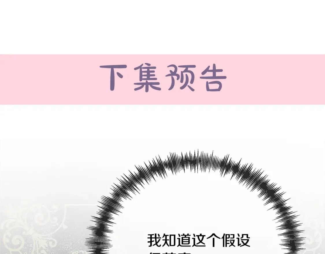 第143话 牺牲棋子 第245页