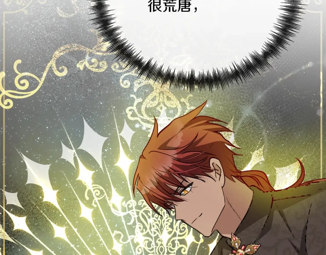 第143话 牺牲棋子 第246页