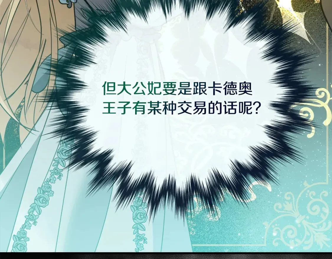 第143话 牺牲棋子 第248页