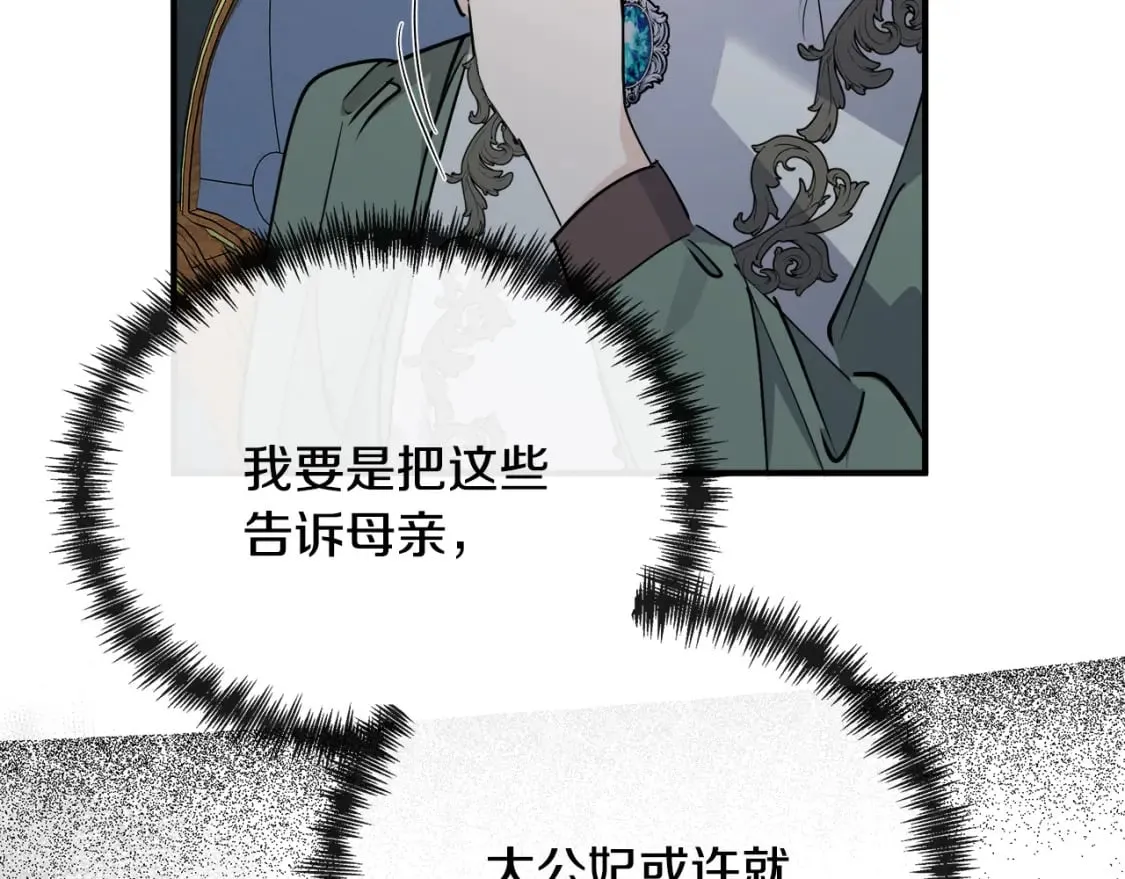 第143话 牺牲棋子 第252页