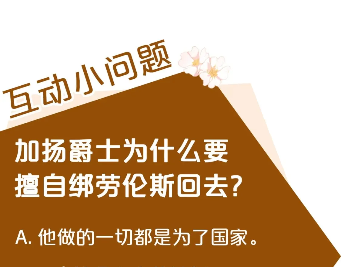 第143话 牺牲棋子 第257页