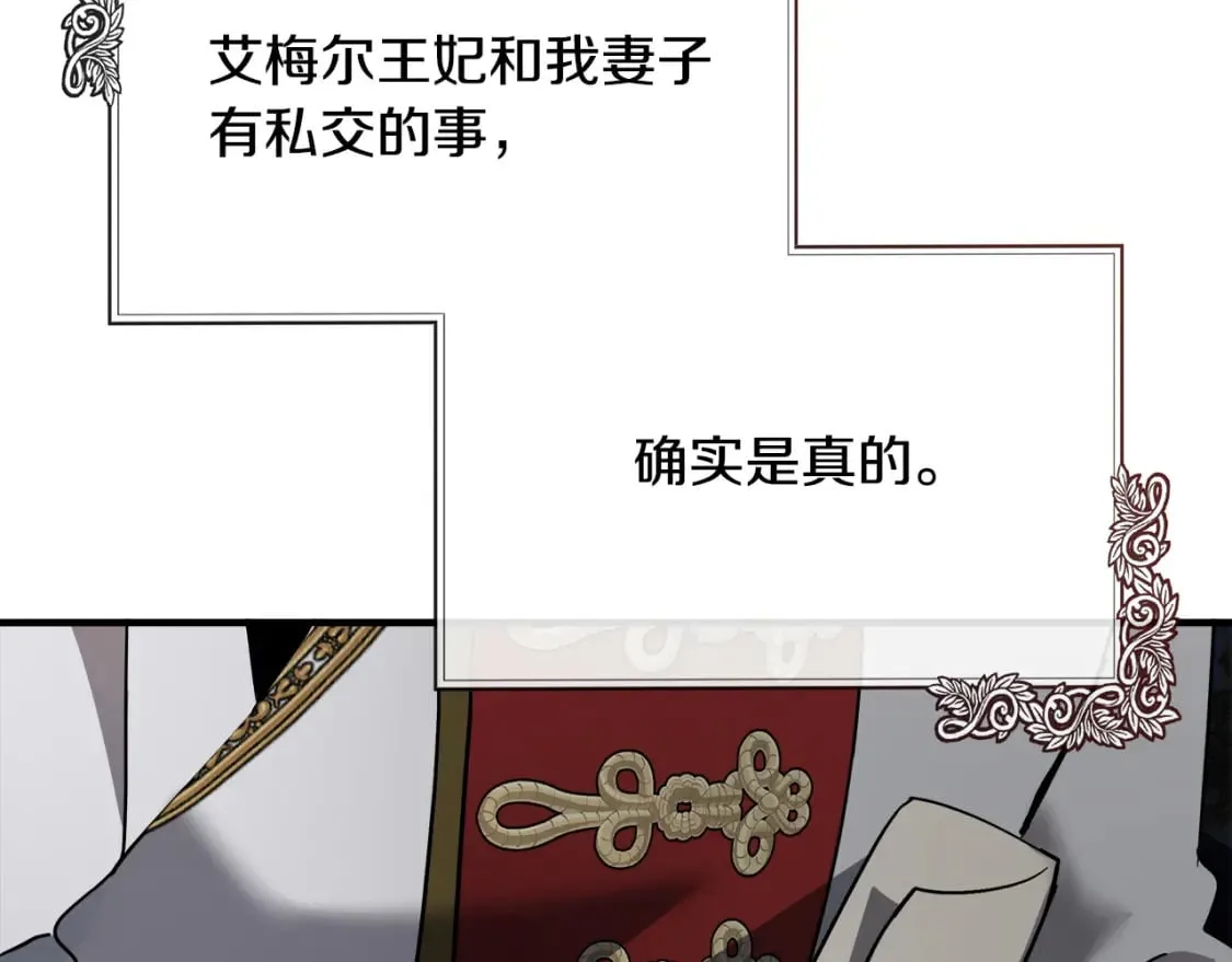 第144话 皇帝震怒 第6页