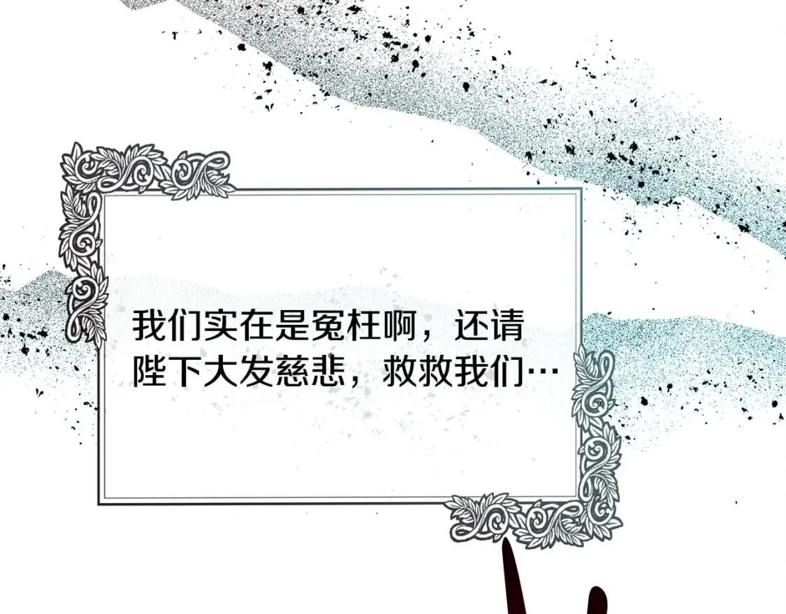 第144话 皇帝震怒 第13页