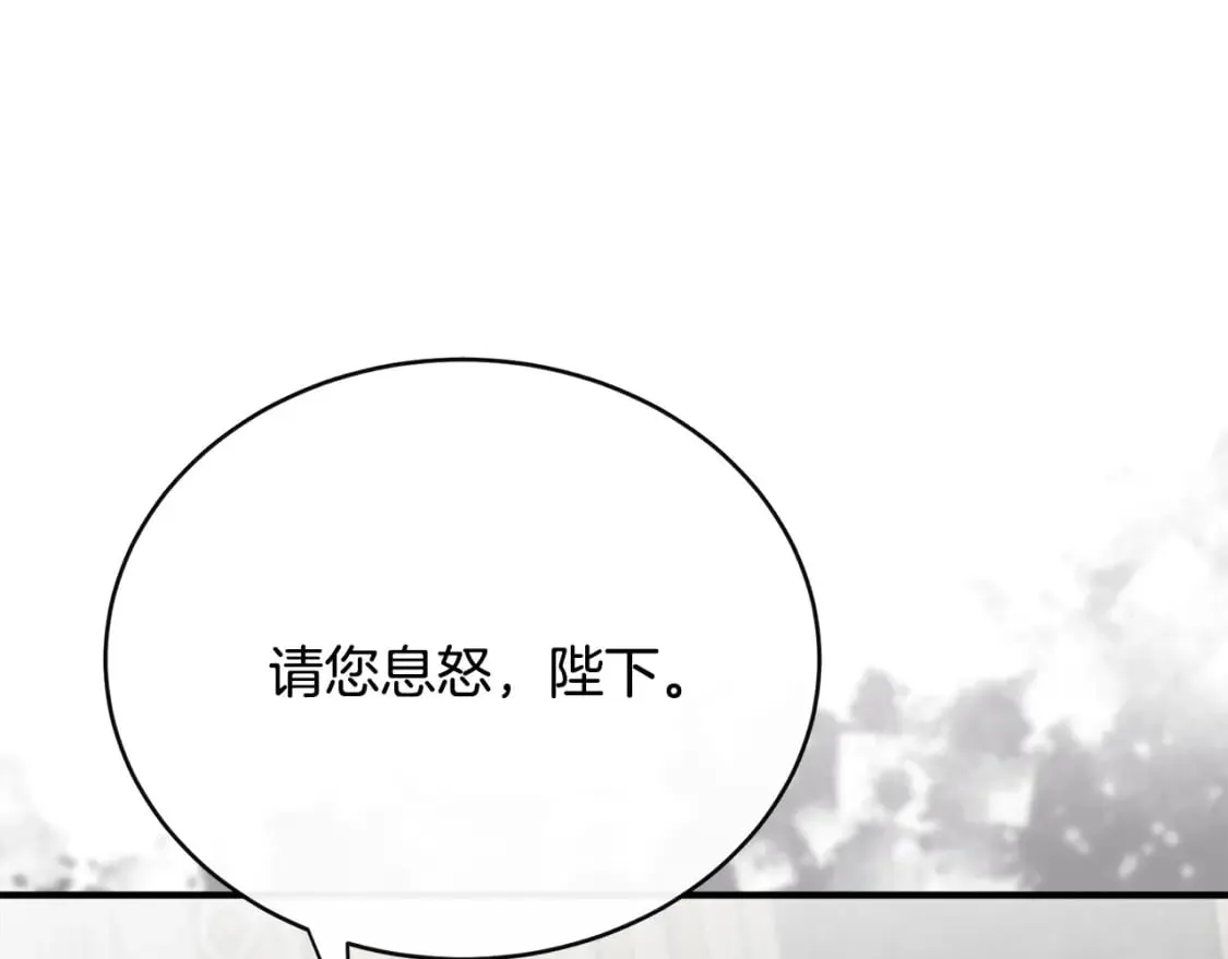 第144话 皇帝震怒 第21页