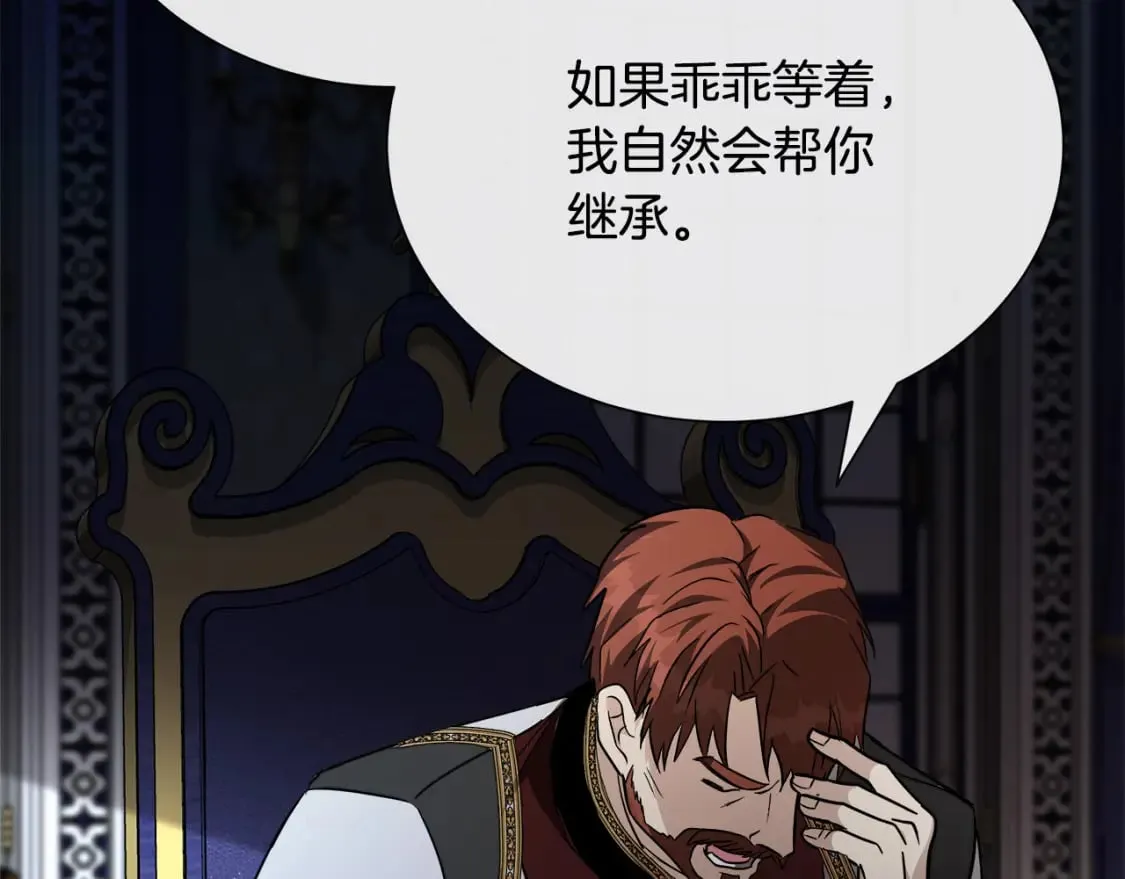 第144话 皇帝震怒 第26页