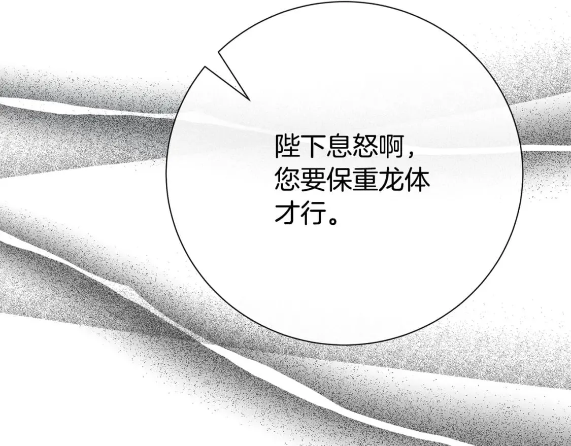 第144话 皇帝震怒 第31页