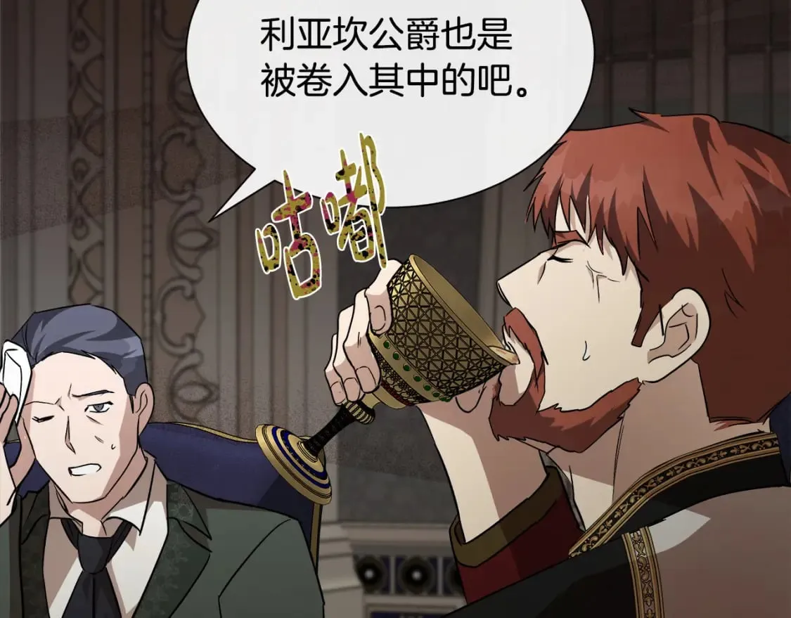 第144话 皇帝震怒 第34页