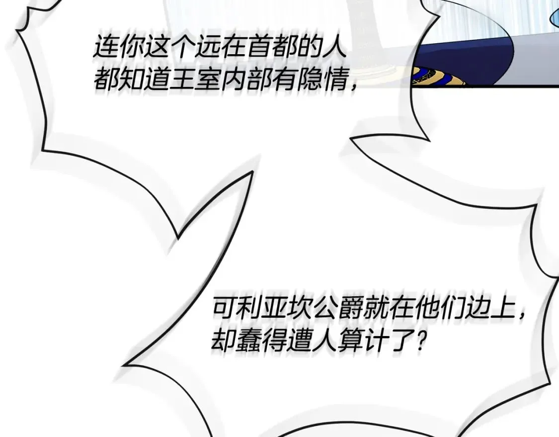 第144话 皇帝震怒 第38页