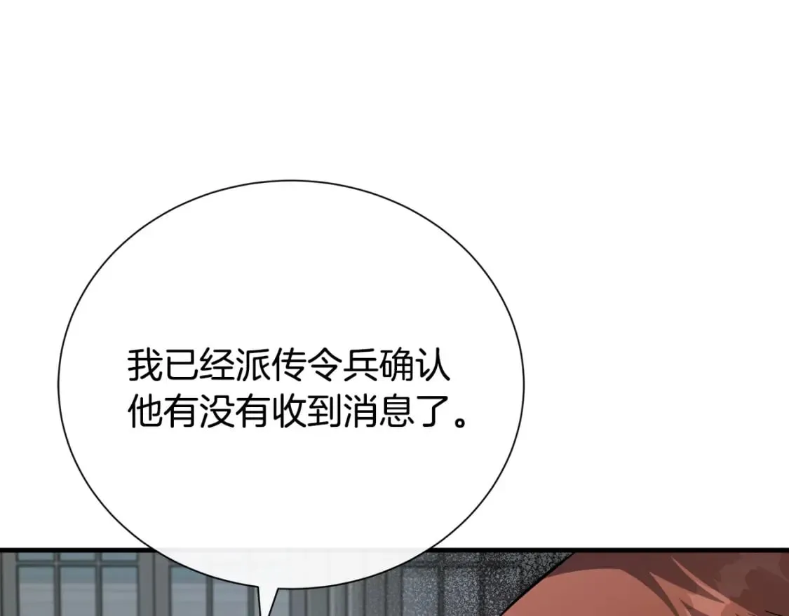 第144话 皇帝震怒 第46页