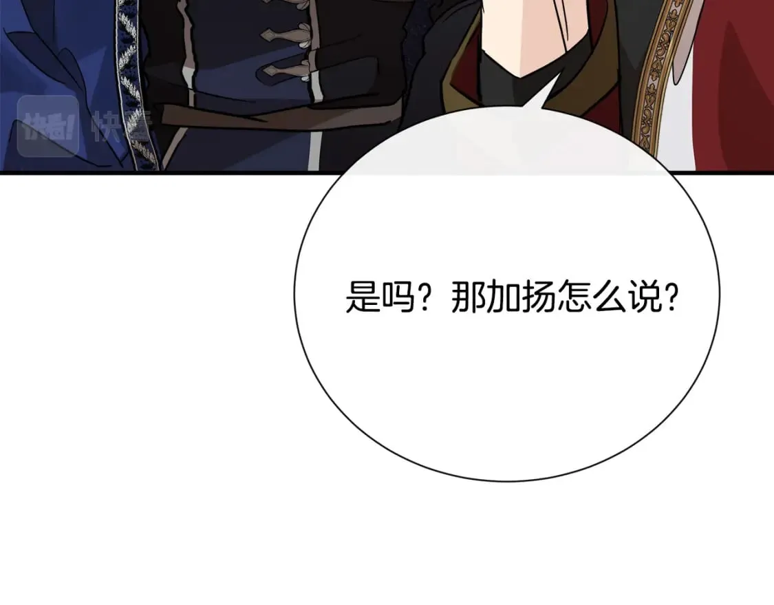 第144话 皇帝震怒 第48页