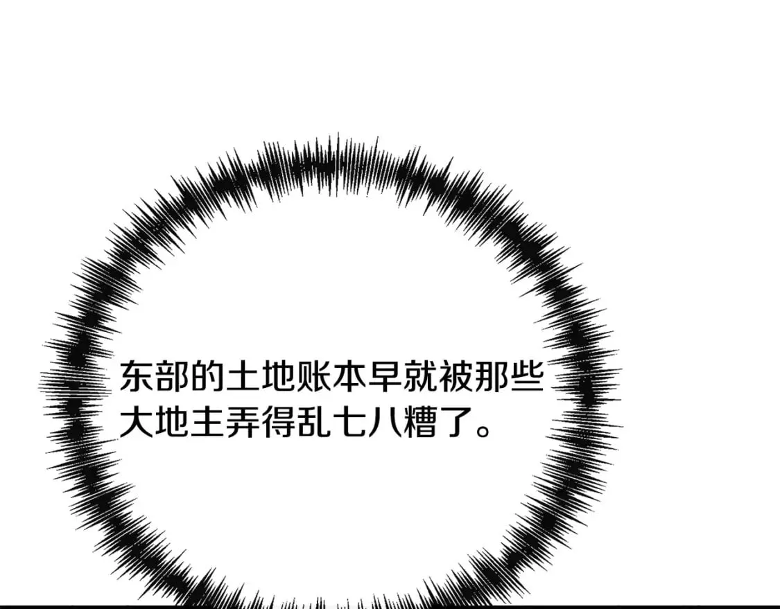 第144话 皇帝震怒 第60页