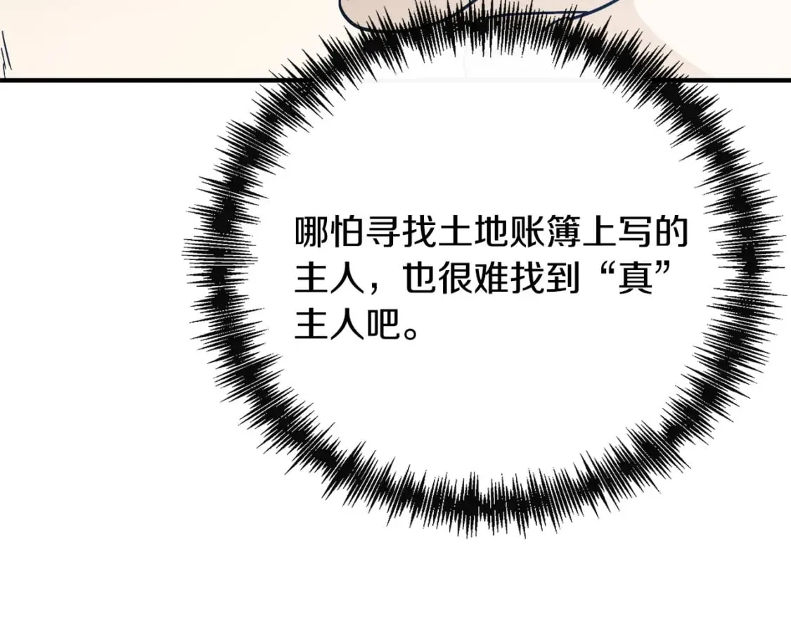 第144话 皇帝震怒 第62页