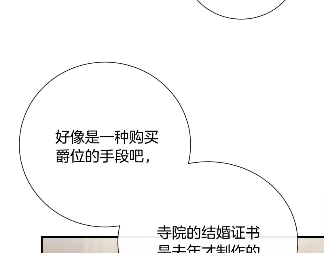 第144话 皇帝震怒 第66页