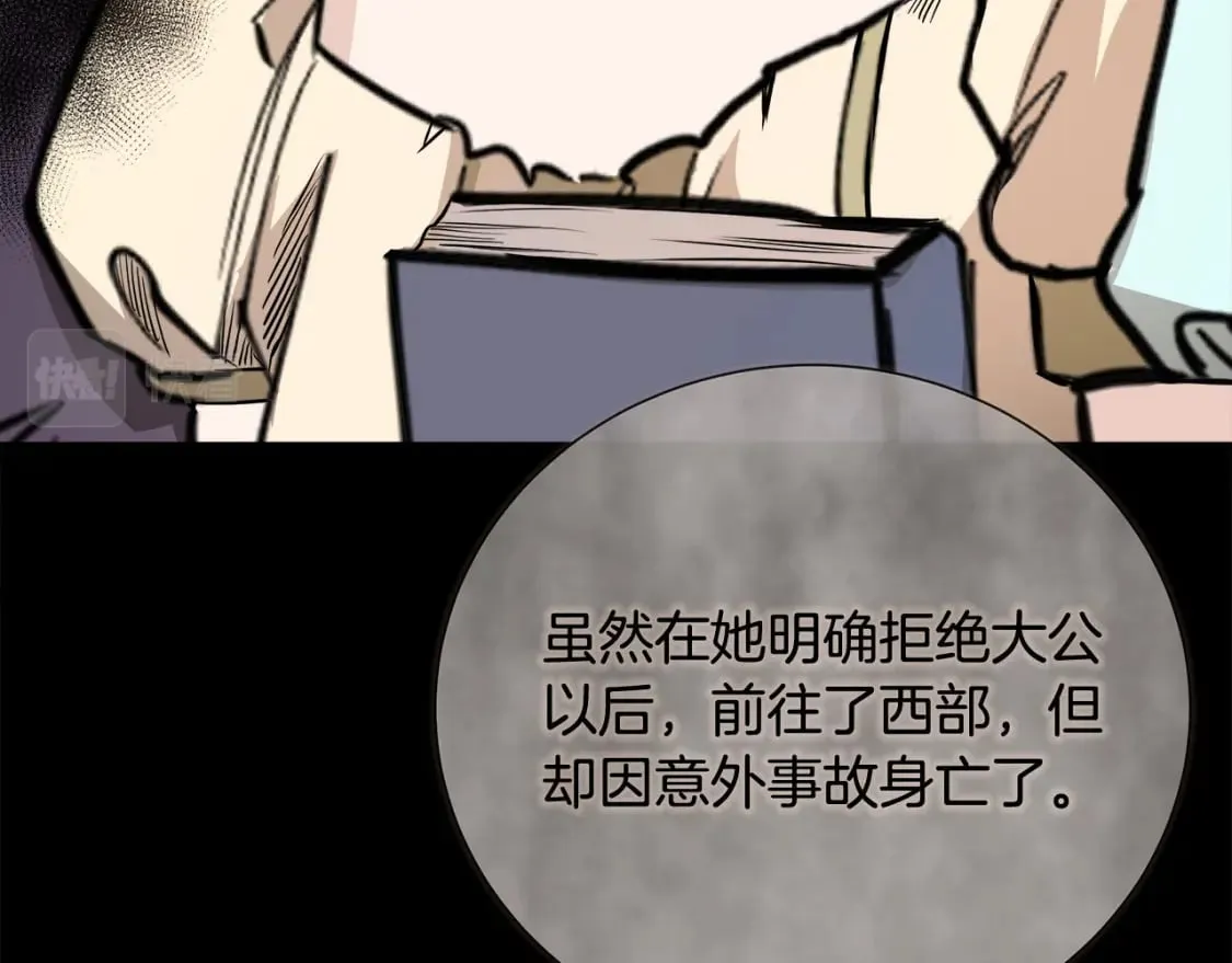 第144话 皇帝震怒 第79页