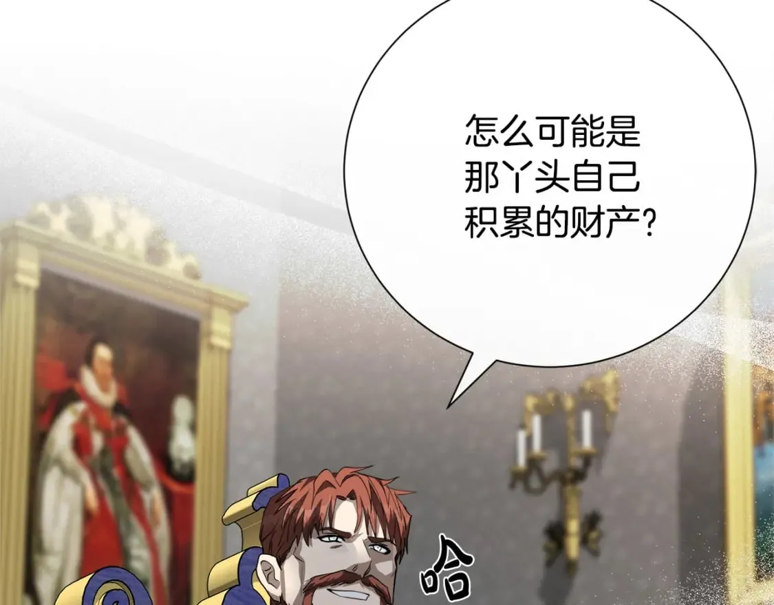 第144话 皇帝震怒 第93页