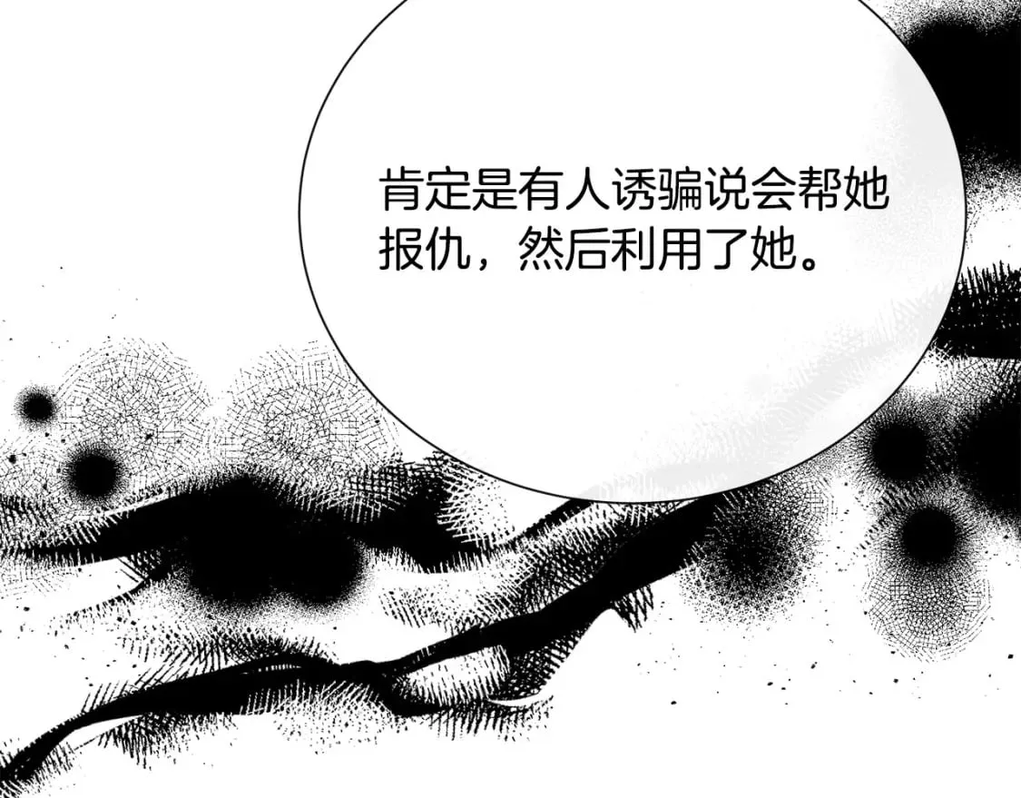 第144话 皇帝震怒 第101页