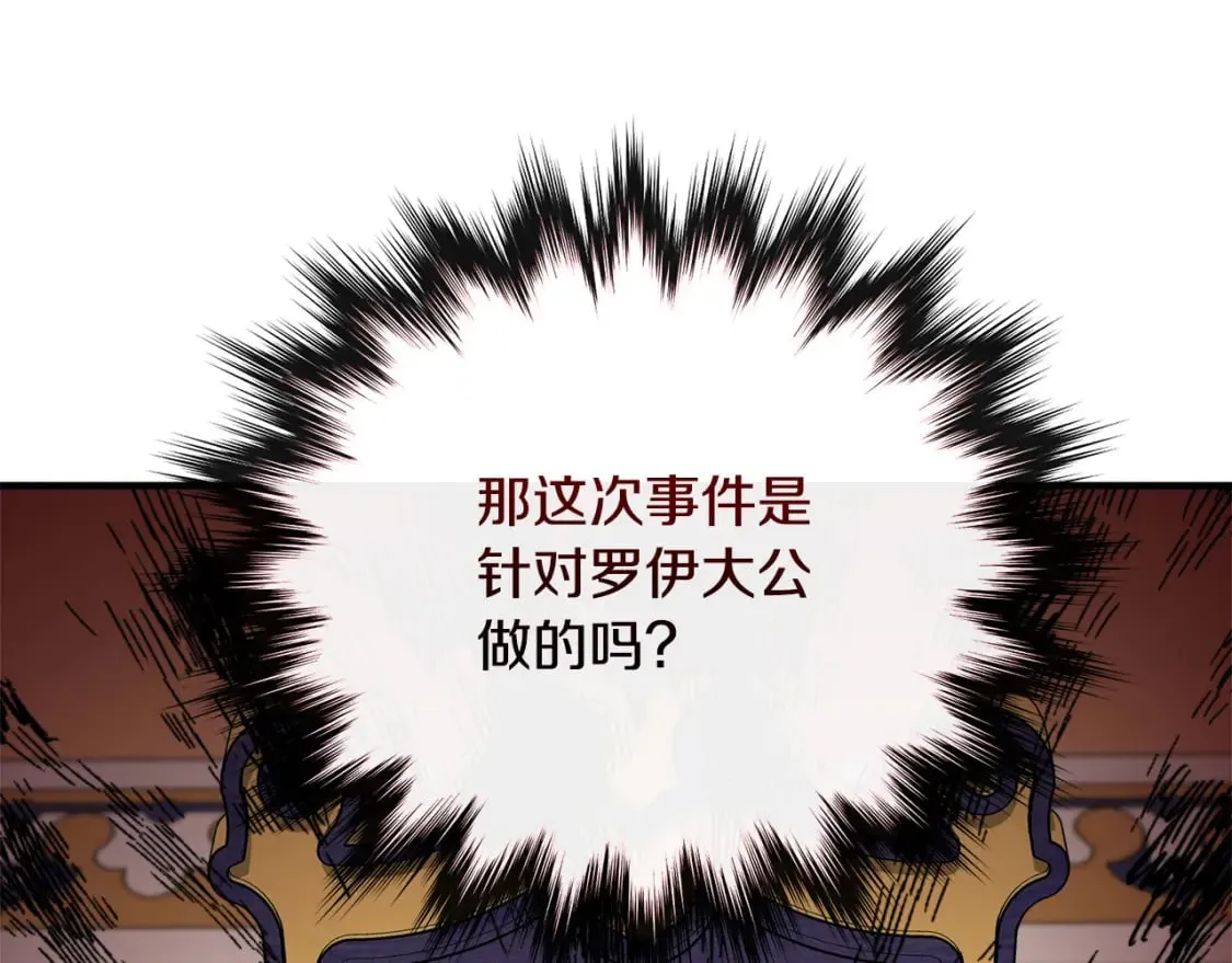 第144话 皇帝震怒 第103页