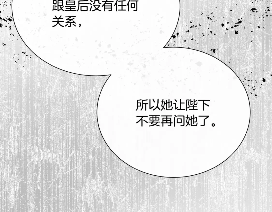 第144话 皇帝震怒 第115页