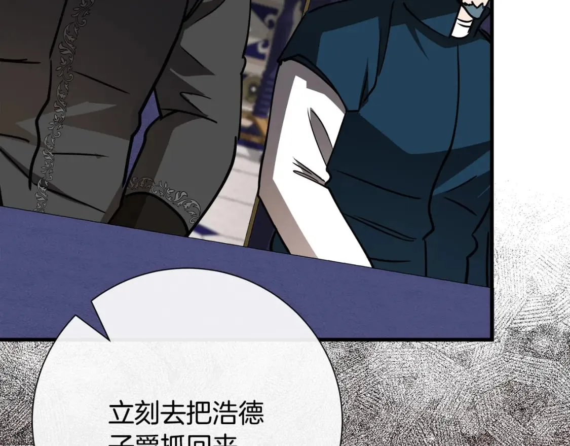 第144话 皇帝震怒 第149页
