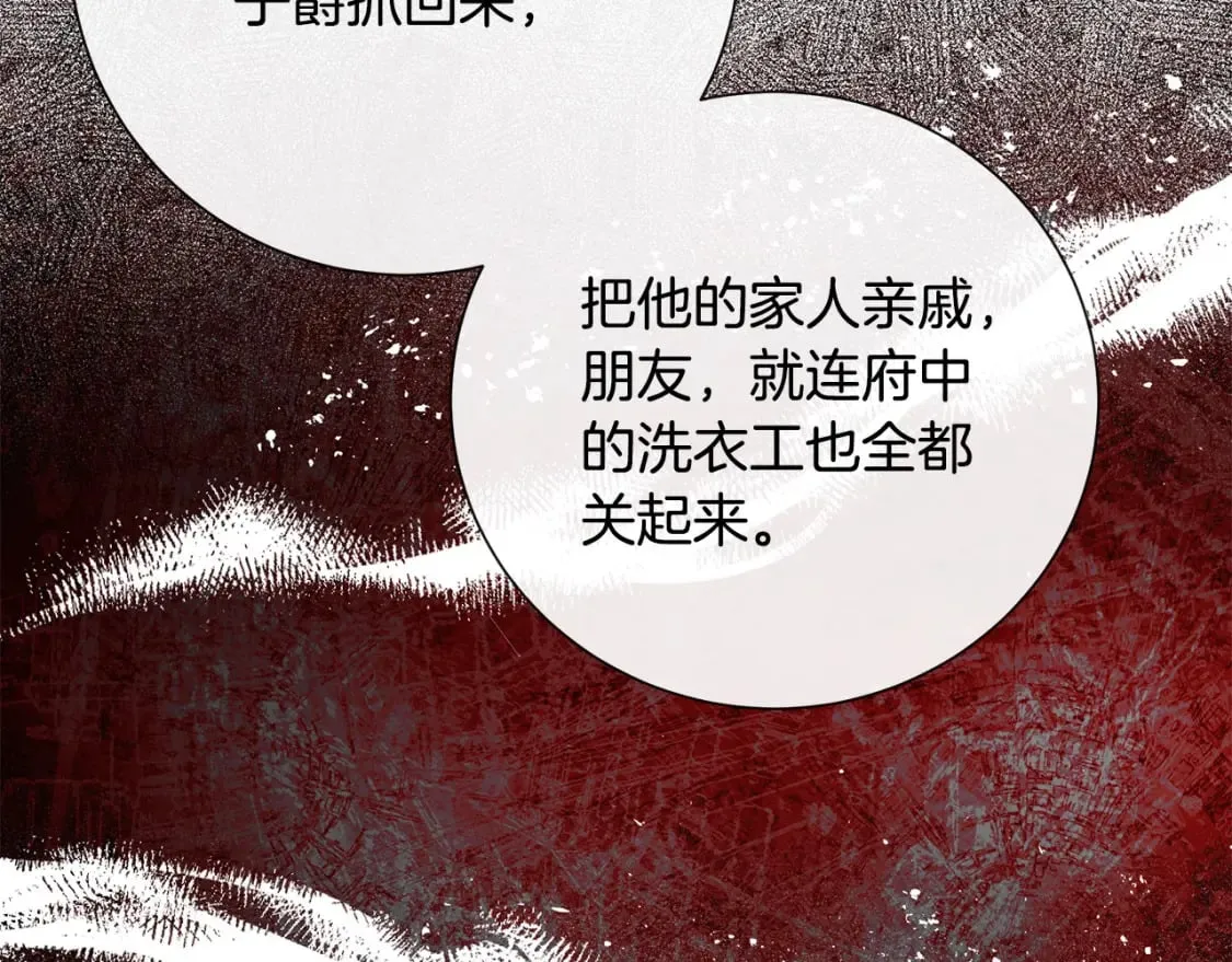 第144话 皇帝震怒 第150页