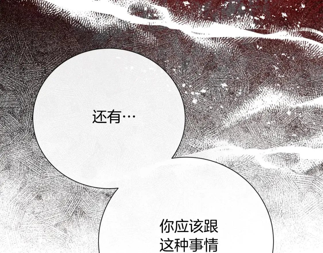 第144话 皇帝震怒 第151页