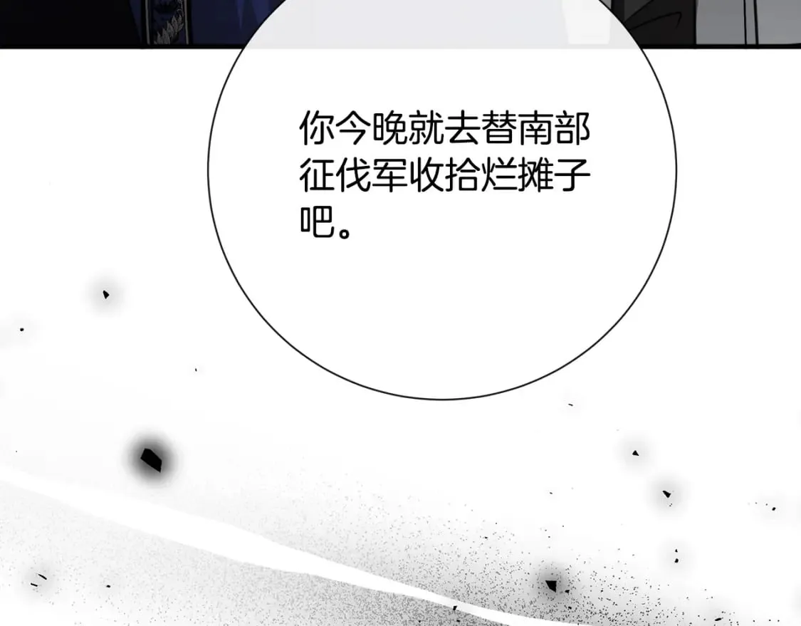 第144话 皇帝震怒 第154页