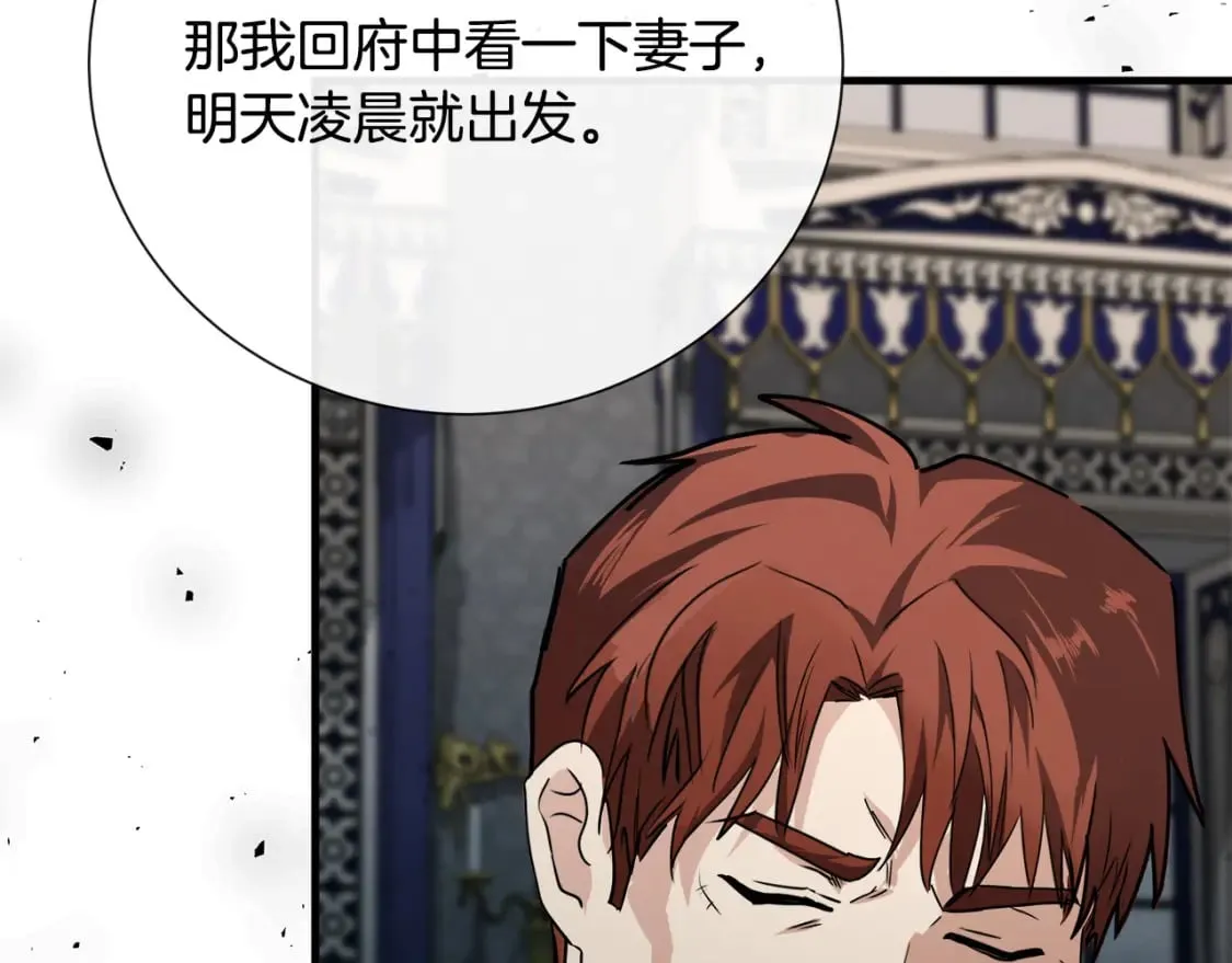 第144话 皇帝震怒 第159页