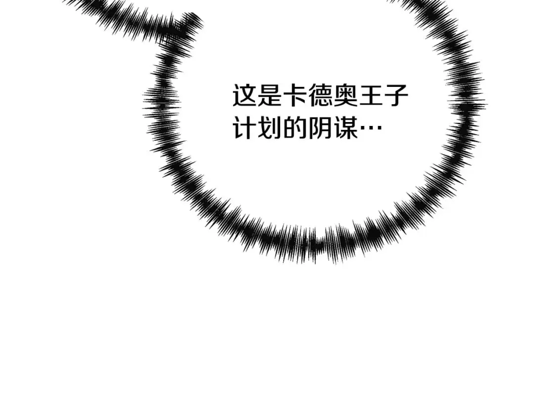 第144话 皇帝震怒 第178页