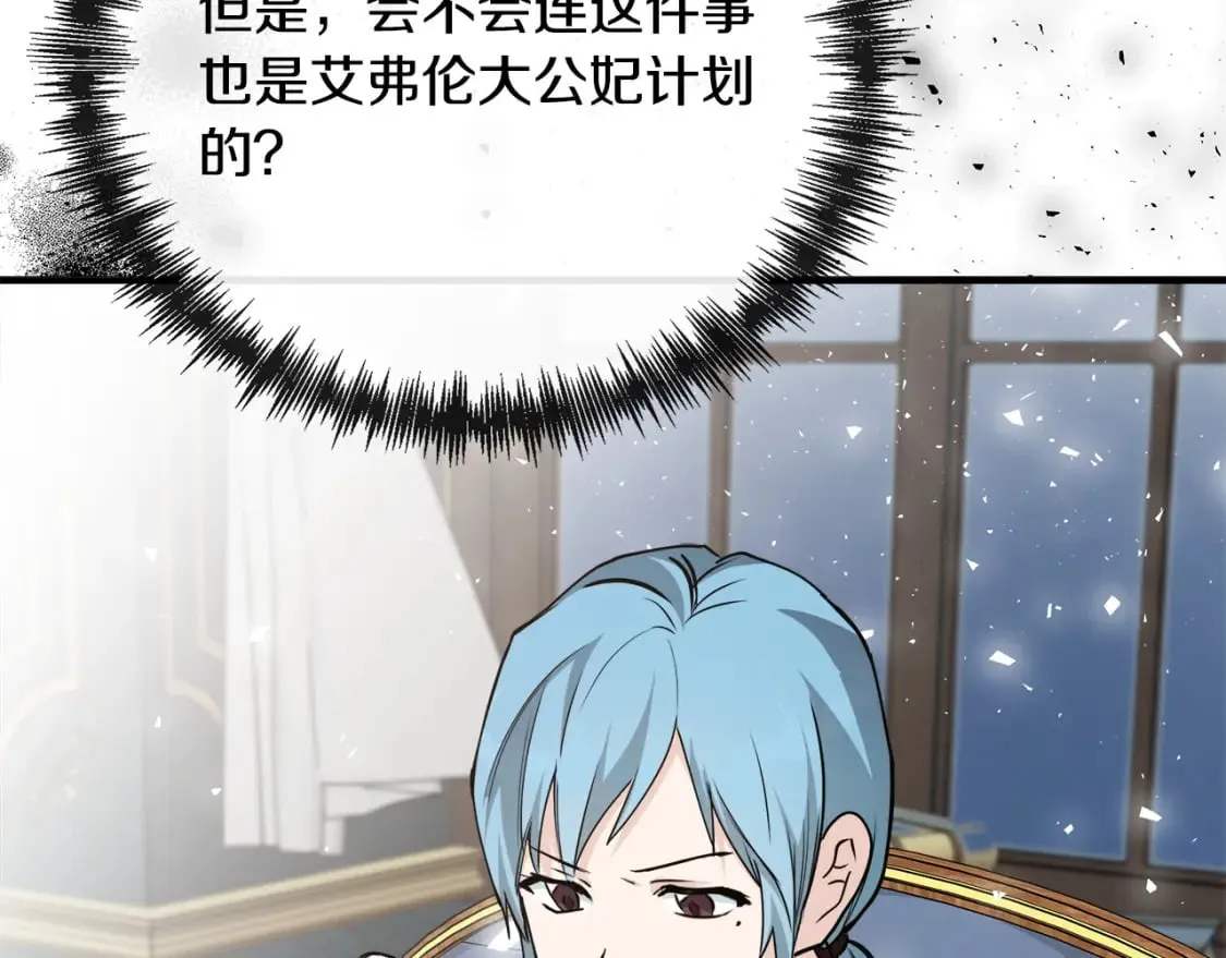 第144话 皇帝震怒 第180页