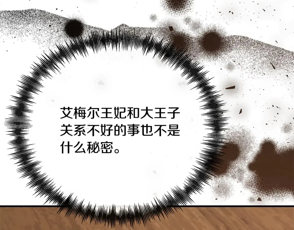 第144话 皇帝震怒 第183页