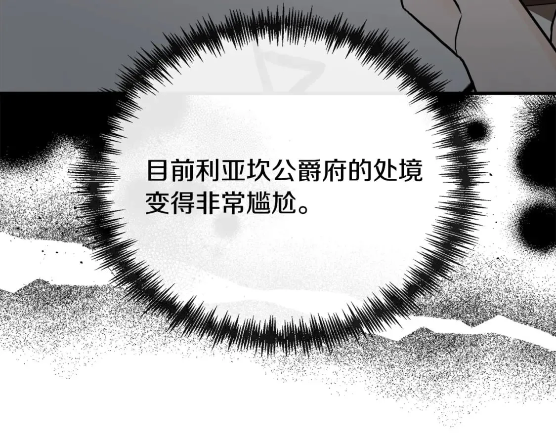 第144话 皇帝震怒 第192页