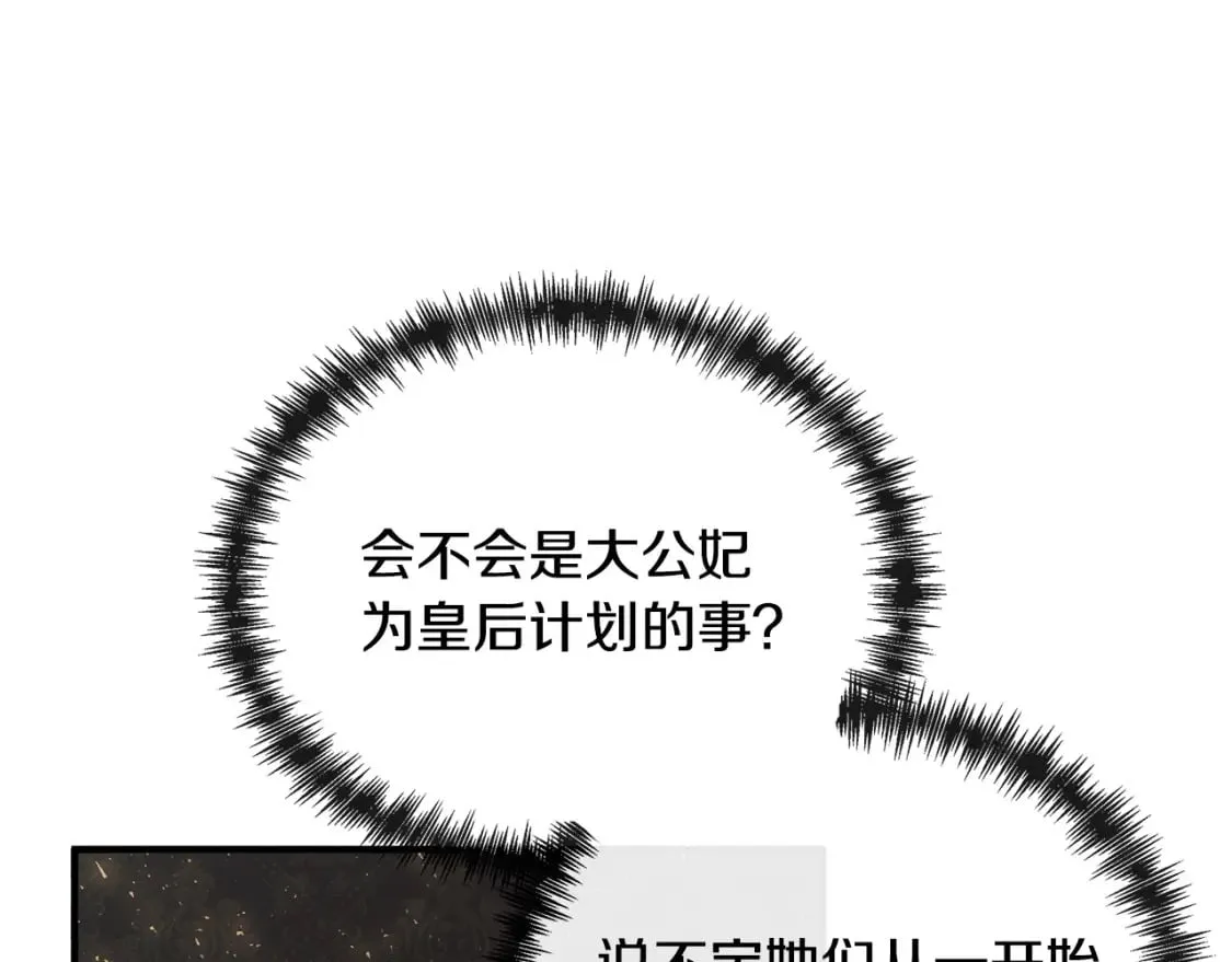 第144话 皇帝震怒 第194页
