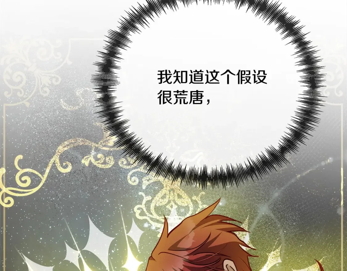 第144话 皇帝震怒 第197页