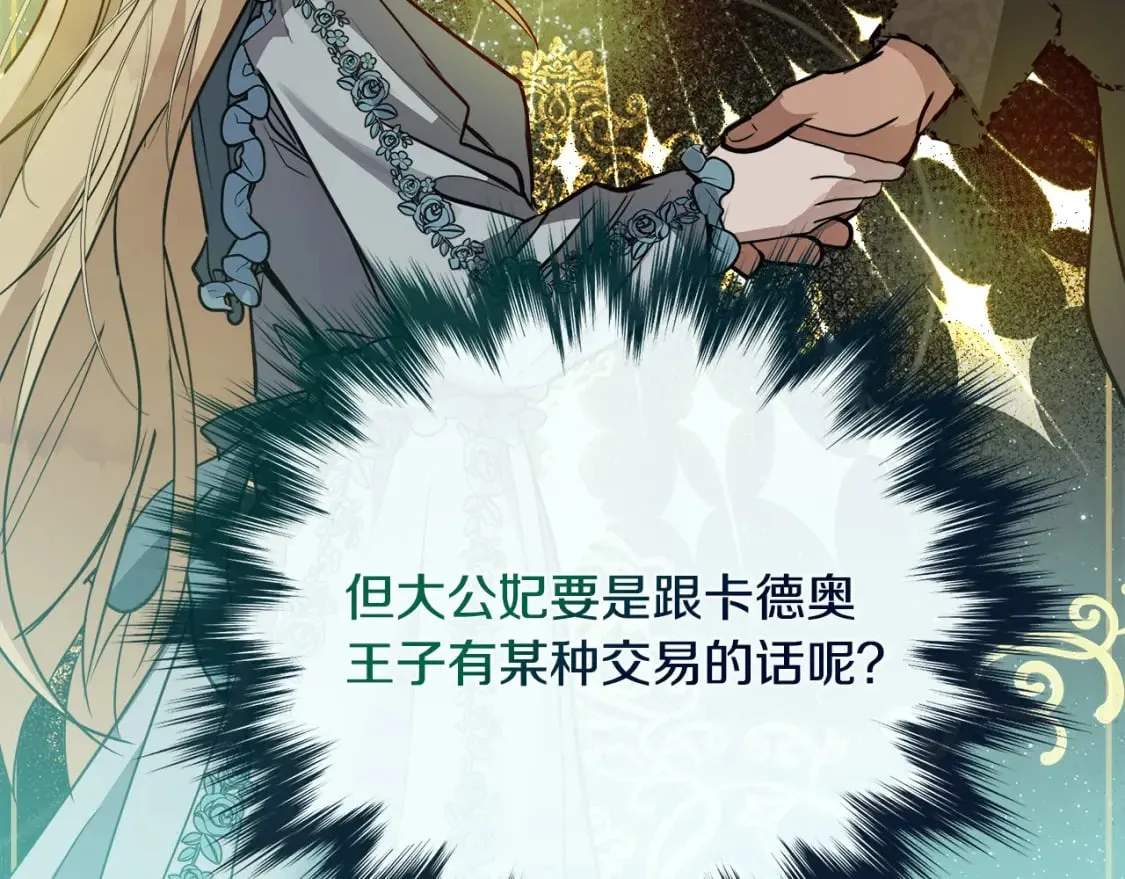 第144话 皇帝震怒 第199页