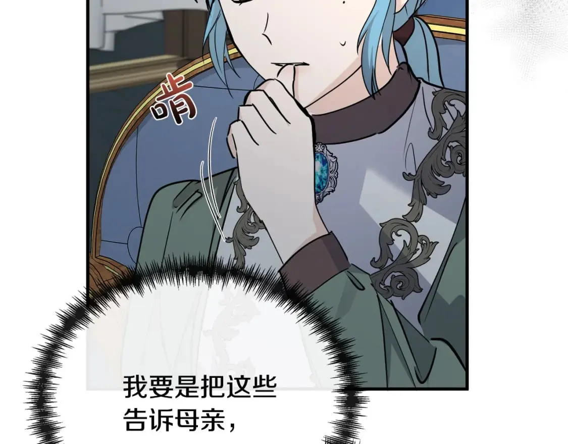 第144话 皇帝震怒 第203页
