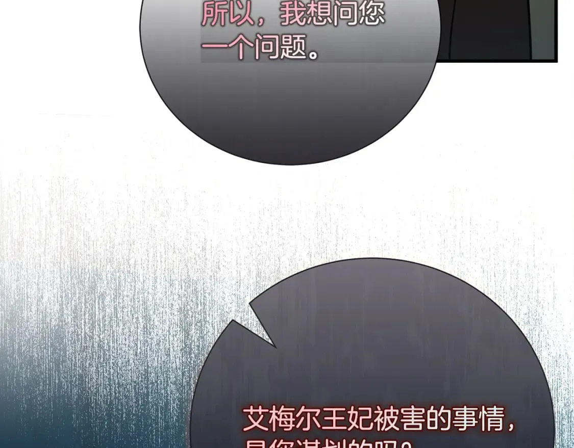 第144话 皇帝震怒 第248页