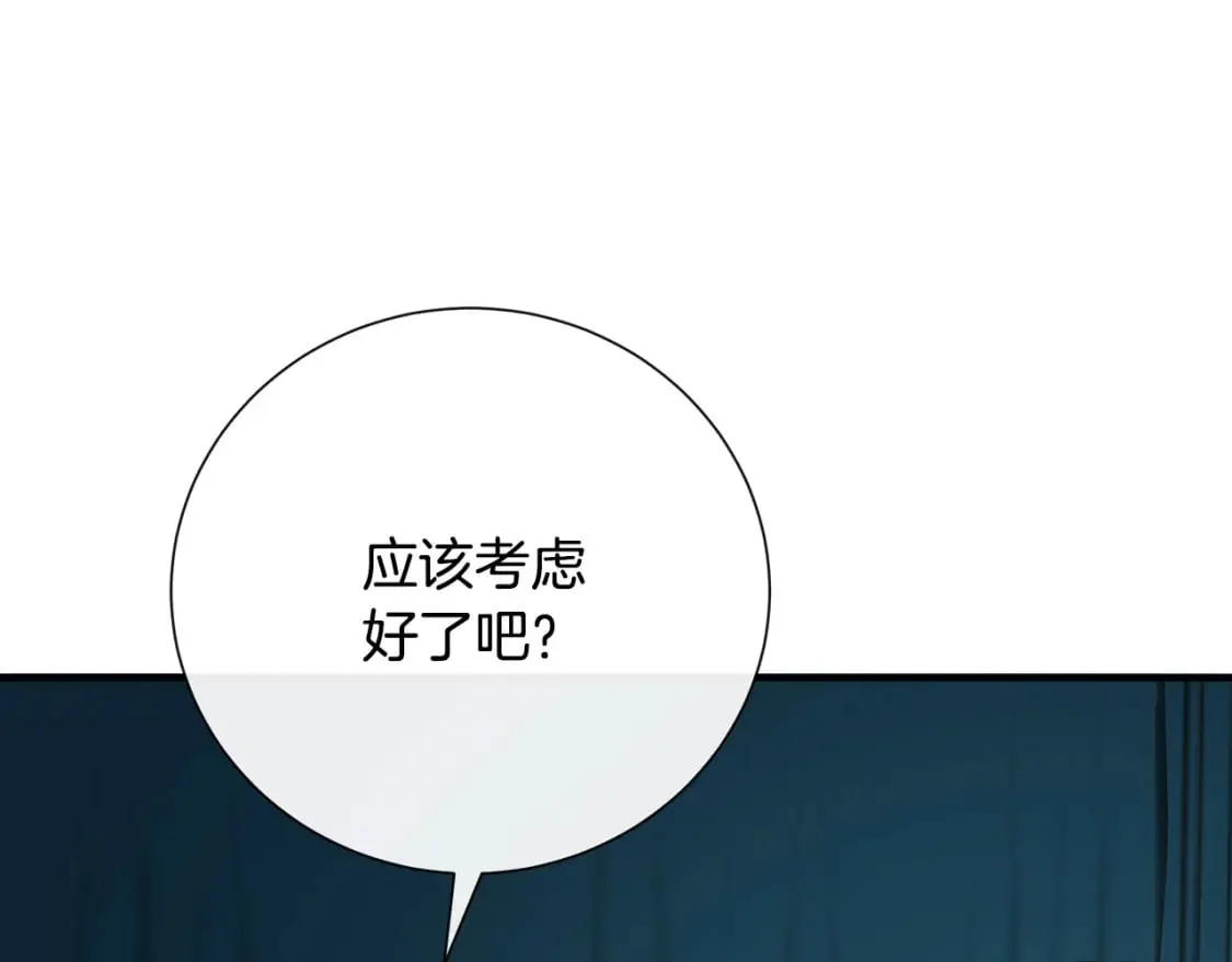 第145话 要我嫁给他？！ 第9页