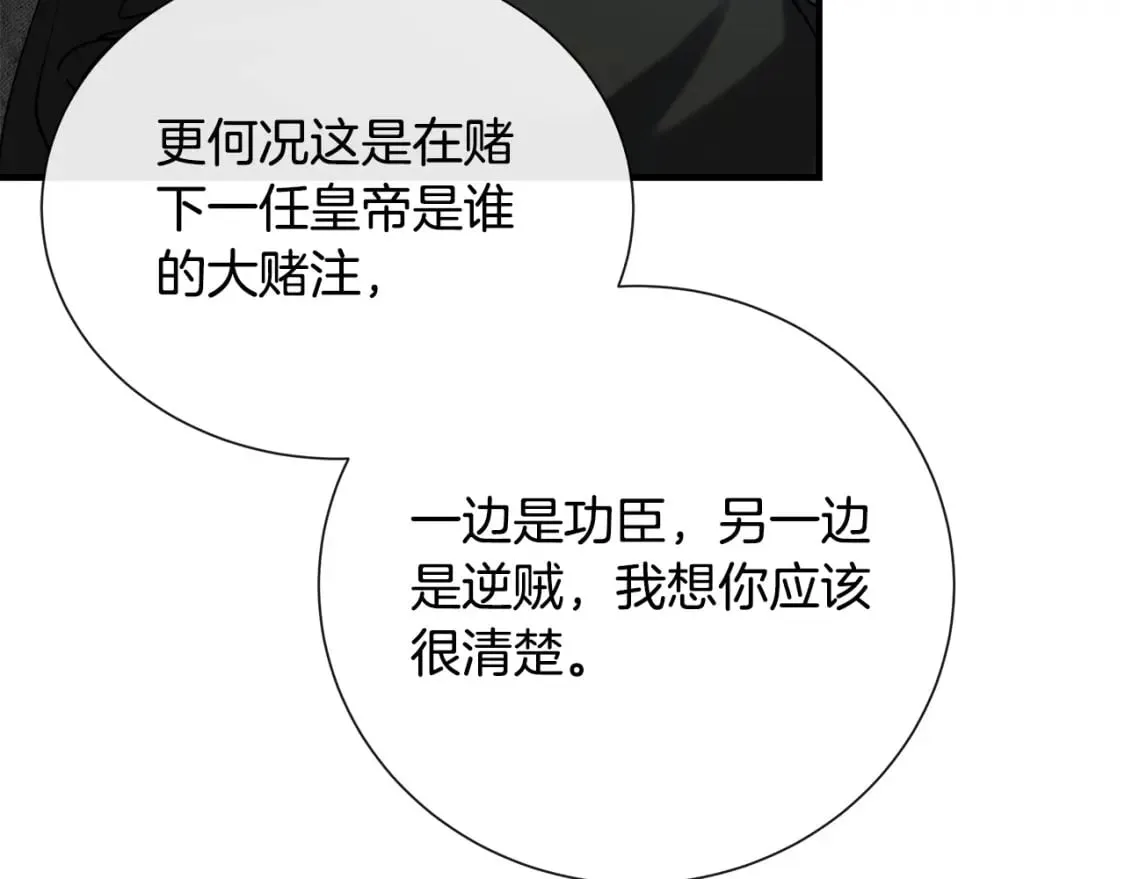 第145话 要我嫁给他？！ 第20页