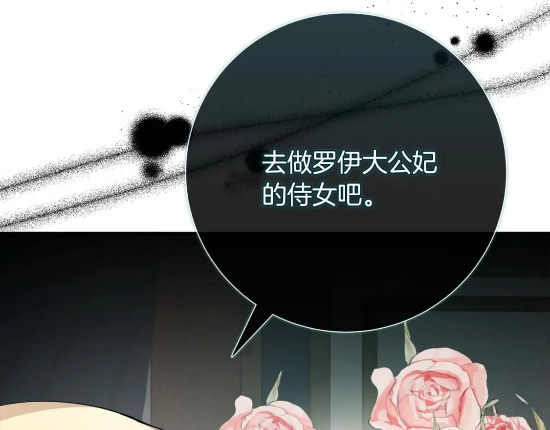 第145话 要我嫁给他？！ 第27页
