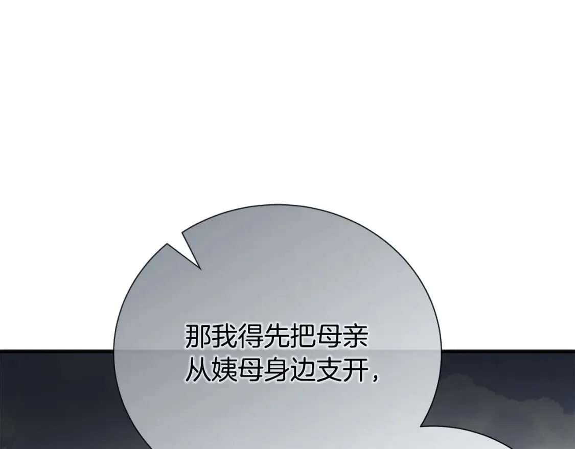 第145话 要我嫁给他？！ 第31页