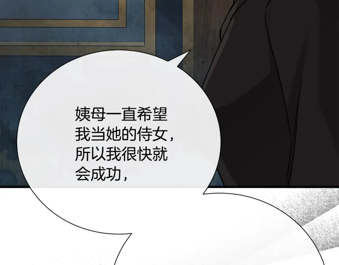 第145话 要我嫁给他？！ 第37页