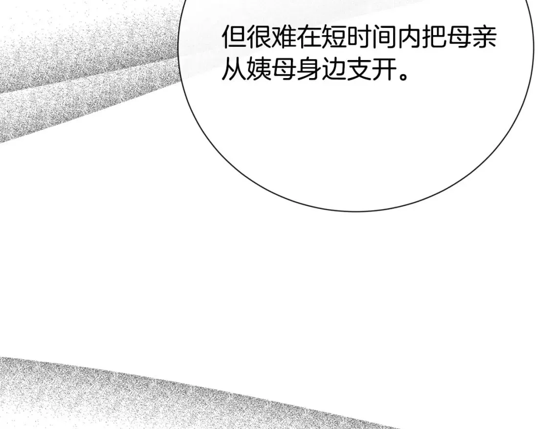 第145话 要我嫁给他？！ 第38页