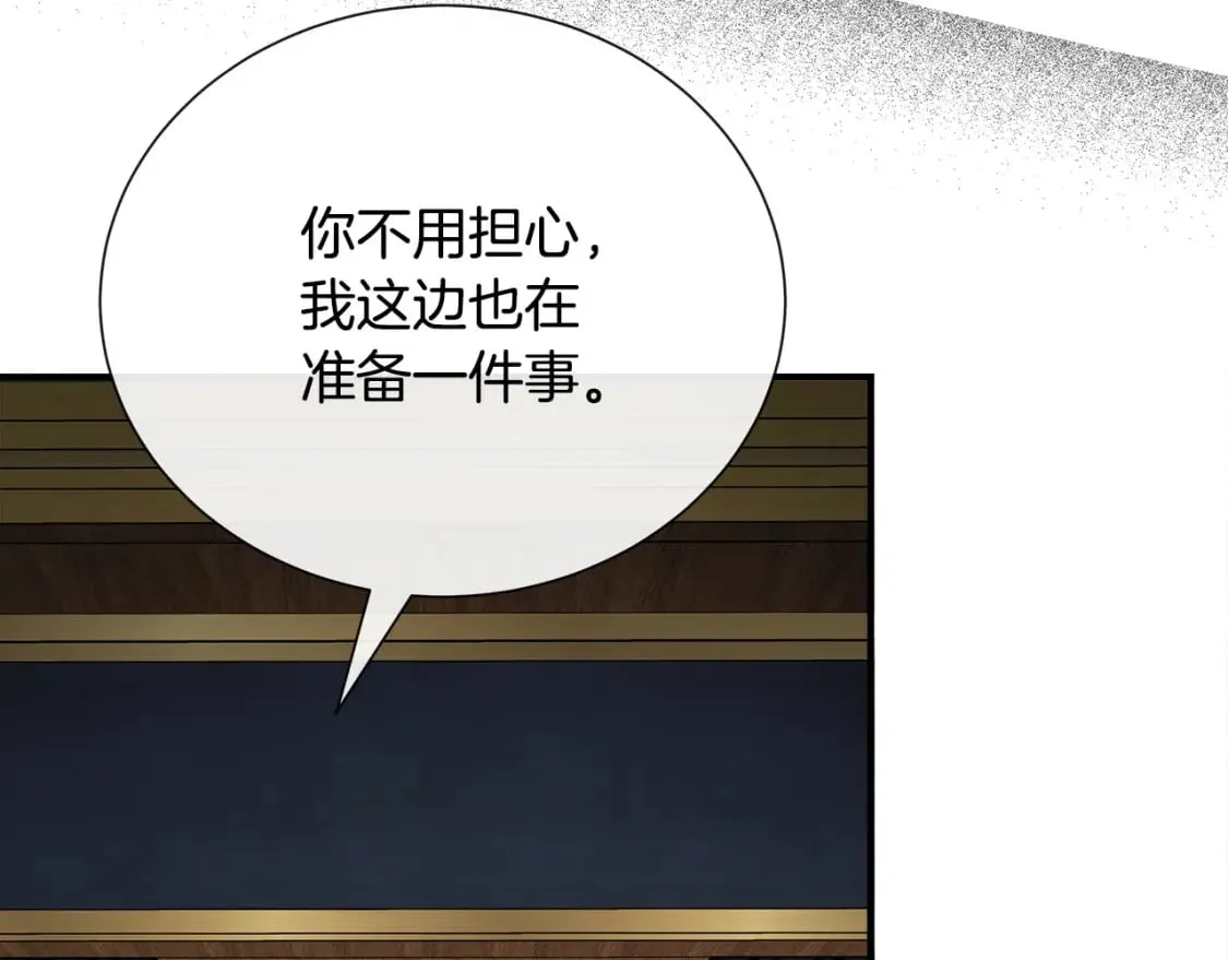 第145话 要我嫁给他？！ 第39页