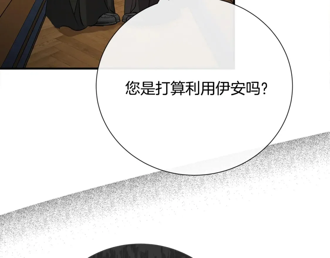第145话 要我嫁给他？！ 第41页