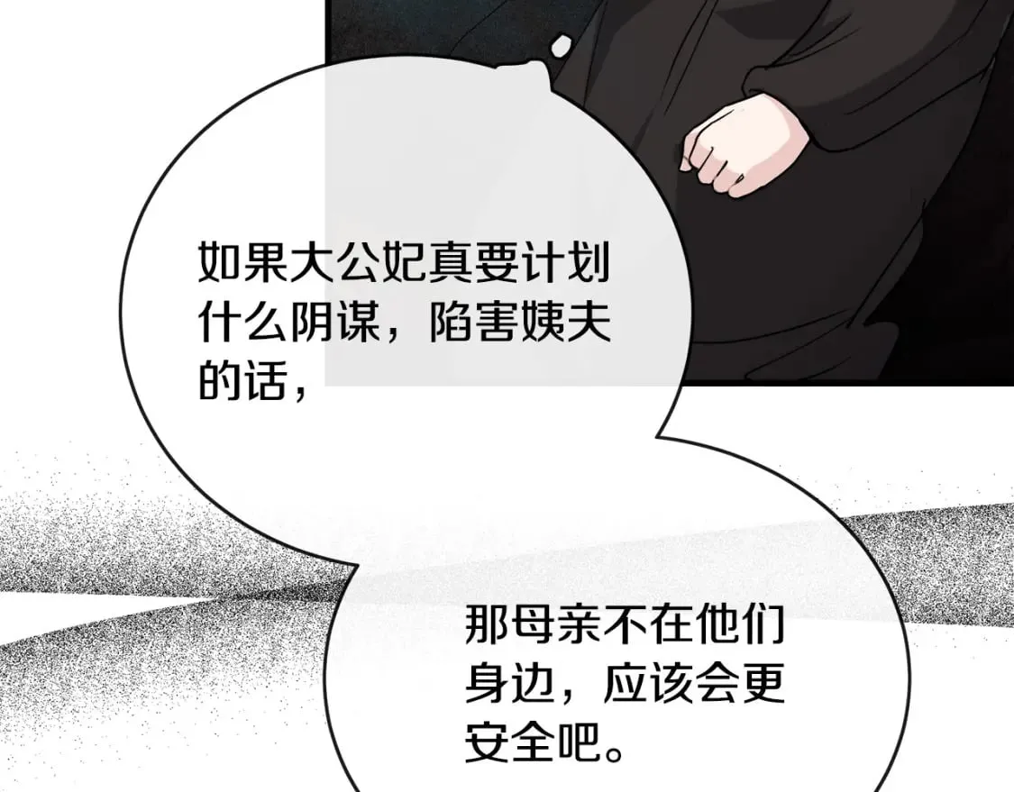 第145话 要我嫁给他？！ 第48页